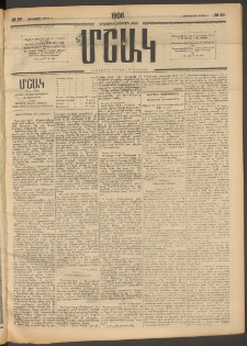 Մշակ, 1908, Երեսունվեցերորդ տարի, Թիւ 50 (Չորեքշաբթի, Մարտի 5)