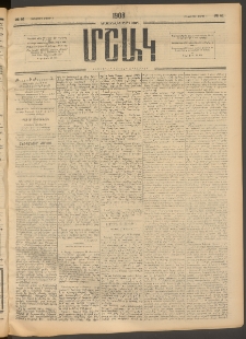 Մշակ, 1908, Երեսունվեցերորդ տարի, Թիւ 51 (Հինգշաբթի, Մարտի 6)