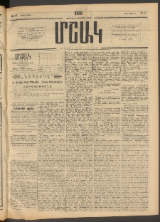 Մշակ, 1908, Երեսունվեցերորդ տարի, Թիւ 53 (Շաբաթ, Մարտի 8)