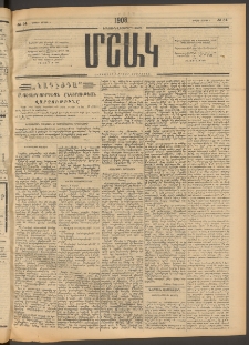 Մշակ, 1908, Երեսունվեցերորդ տարի, Թիւ 54 (Կիրակի, Մարտի 9)