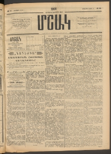 Մշակ, 1908, Երեսունվեցերորդ տարի, Թիւ 55 (Երեքշաբթի, Մարտի 11)
