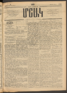 Մշակ, 1908, Երեսունվեցերորդ տարի, Թիւ 56 (Չորեքշաբթի, Մարտի 12)