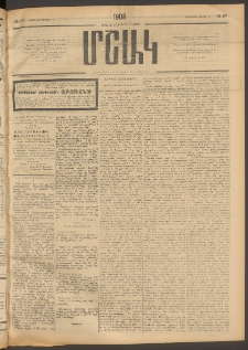 Մշակ, 1908, Երեսունվեցերորդ տարի, Թիւ 57 (Հինգշաբթի, Մարտի 13)