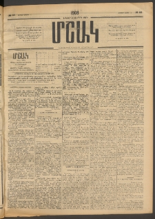Մշակ, 1908, Երեսունվեցերորդ տարի, Թիւ 58 (Ուրբաթ, Մարտի 14)