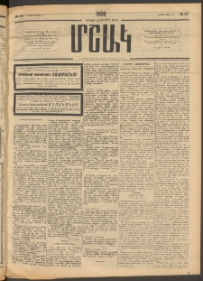 Մշակ, 1908, Երեսունվեցերորդ տարի, Թիւ 59 (Շաբաթ, Մարտի 15)