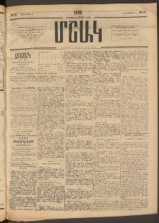 Մշակ, 1908, Երեսունվեցերորդ տարի, Թիւ 60 (Կիրակի, Մարտի 16)