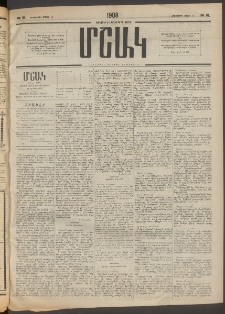 Մշակ, 1908, Երեսունվեցերորդ տարի, Թիւ 61 (Երեքշաբթի, Մարտի 18)