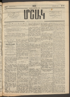 Մշակ, 1908, Երեսունվեցերորդ տարի, Թիւ 62 (Չորեքշաբթի, Մարտի 19)