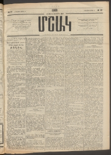 Մշակ, 1908, Երեսունվեցերորդ տարի, Թիւ 63 (Հինգշաբթի, Մարտի 20)