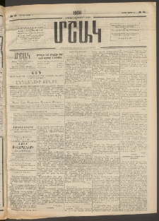 Մշակ, 1908, Երեսունվեցերորդ տարի, Թիւ 64 (Ուրբաթ, Մարտի 21)