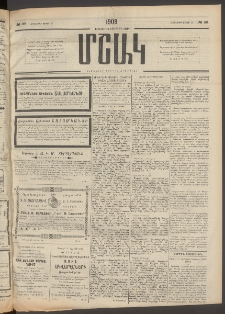 Մշակ, 1908, Երեսունվեցերորդ տարի, Թիւ 69 (Հինգշաբթի, Մարտի 27)