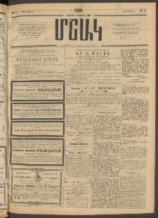 Մշակ, 1908, Երեսունվեցերորդ տարի, Թիւ 71 (Շաբաթ, Մարտի 29)