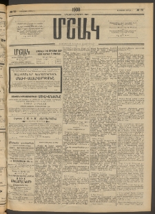 Մշակ, 1908, Երեսունվեցերորդ տարի, Թիւ 72 (Երեքշաբթի, Ապրիլի 1)