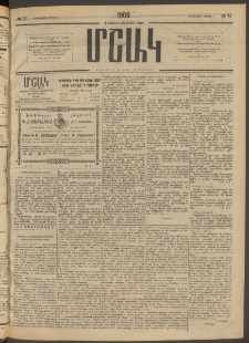 Մշակ, 1908, Երեսունվեցերորդ տարի, Թիւ 73 (Չորեքշաբթի, Ապրիլի 2)