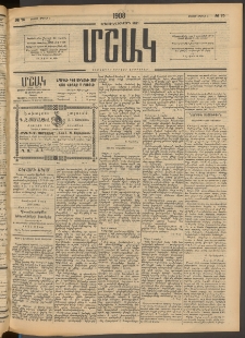 Մշակ, 1908, Երեսունվեցերորդ տարի, Թիւ 75 (Ուրբաթ, Ապրիլի 4)