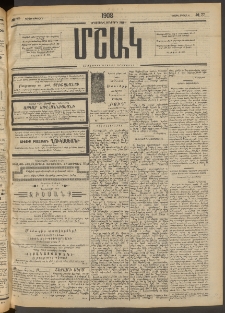 Մշակ, 1908, Երեսունվեցերորդ տարի, Թիւ 77 (Կիրակի, Ապրիլի 6)