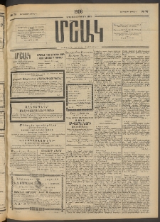 Մշակ, 1908, Երեսունվեցերորդ տարի, Թիւ 78 (Չորեքշաբթի, Ապրիլի 9)
