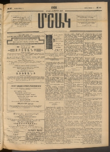 Մշակ, 1908, Երեսունվեցերորդ տարի, Թիւ 80 (Կիրակի, Ապրիլի 13)