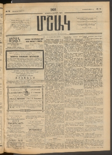 Մշակ, 1908, Երեսունվեցերորդ տարի, Թիւ 81 (Հինգշաբթի, Ապրիլի 17)