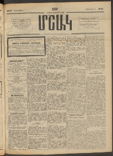 Մշակ, 1908, Երեսունվեցերորդ տարի, Թիւ 82 (Ուրբաթ, Ապրիլի 18)