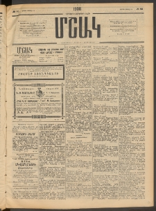 Մշակ, 1908, Երեսունվեցերորդ տարի, Թիւ 83 (Շաբաթ, Ապրիլի 19)