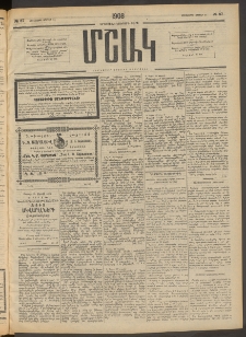 Մշակ, 1908, Երեսունվեցերորդ տարի, Թիւ 87 (Հինգշաբթի, Ապրիլի 24)