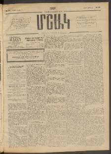 Մշակ, 1908, Երեսունվեցերորդ տարի, Թիւ 88 (Ուրբաթ, Ապրիլի 25)