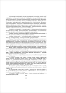 «Հայաստանի գիտությունների ազգային ակադեմիայի և Հայաստանի ազգային պոլիտեխնիկական համալսարանի տեղեկագիր. տեխնիկական գիտությունների սերիա» հանդեսը