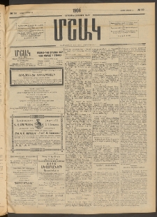 Մշակ, 1908, Երեսունվեցերորդ տարի, Թիւ 89 (Շաբաթ, Ապրիլի 26)