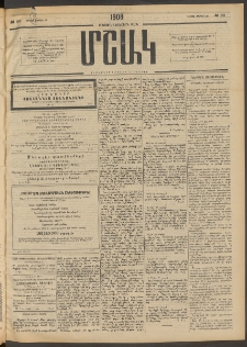 Մշակ, 1908, Երեսունվեցերորդ տարի, Թիւ 90 (Կիրակի, Ապրիլի 27)