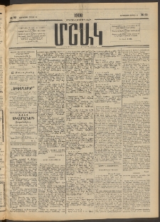 Մշակ, 1908, Երեսունվեցերորդ տարի, Թիւ 92 (Չորեքշաբթի, Ապրիլի 30)