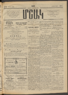 Մշակ, 1908, Երեսունվեցերորդ տարի, Թիւ 93 (Հինգշաբթի, Մայիսի 1)