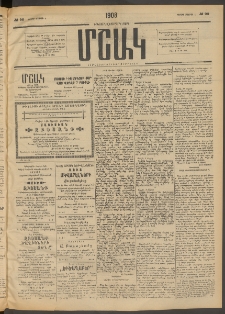 Մշակ, 1908, Երեսունվեցերորդ տարի, Թիւ 96 (Կիրակի, Մայիսի 4)