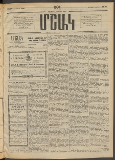 Մշակ, 1908, Երեսունվեցերորդ տարի, Թիւ 97 (Երեքշաբթի, Մայիսի 6)