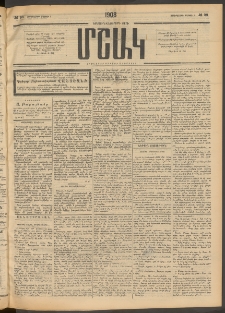 Մշակ, 1908, Երեսունվեցերորդ տարի, Թիւ 98 (Չորեքշաբթի, Մայիսի 7)