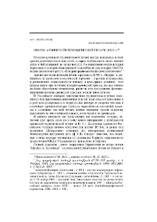Обзоры армянской периодической печати (1910 г.)