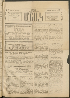 Մշակ, 1921, Հիսուներորդ տարի, Թիւ 7 (Երեքշաբթի, Յունվարի 11)