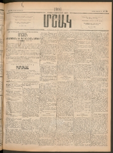 Մշակ, 1906, Երեսունչորսերորդ տարի, Թիւ 178 (Ուրբաթ, Օգոստոսի 18)
