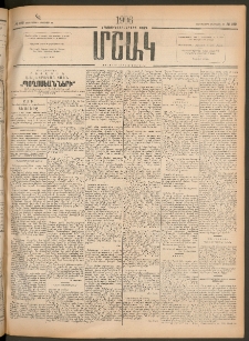 Մշակ, 1906, Երեսունչորսերորդ տարի, Թիւ 182 (Չորեքշաբթի, Օգոստոսի 23)