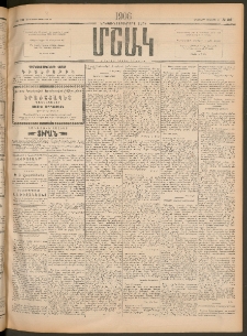 Մշակ, 1906, Երեսունչորսերորդ տարի, Թիւ 188 (Հինգշաբթի, Օգոստոսի 31)
