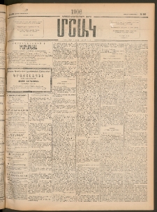 Մշակ, 1906, Երեսունչորսերորդ տարի, Թիւ 189 (Ուրբաթ, Սեպտեմբերի 1)
