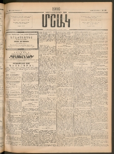 Մշակ, 1906, Երեսունչորսերորդ տարի, Թիւ 190 (Շաբաթ, Սեպտեմբերի 2)