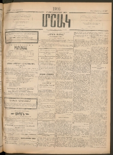 Մշակ, 1906, Երեսունչորսերորդ տարի, Թիւ 207 (Կիրակի, Սեպտեմբերի 24)