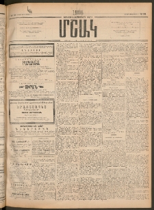 Մշակ, 1906, Երեսունչորսերորդ տարի, Թիւ 191 (Կիրակի, Սեպտեմբերի 3)