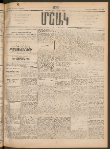Մշակ, 1906, Երեսունչորսերորդ տարի, Թիւ 193 (Չորեքշաբթի, Սեպտեմբերի 6)