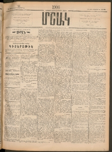 Մշակ, 1906, Երեսունչորսերորդ տարի, Թիւ 199 (Հինգշաբթի, Սեպտեմբերի 14)