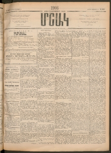 Մշակ, 1906, Երեսունչորսերորդ տարի, Թիւ 200 (Ուրբաթ, Սեպտեմբերի 15)