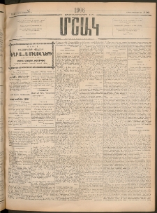 Մշակ, 1906, Երեսունչորսերորդ տարի, Թիւ 201 (Շաբաթ, Սեպտեմբերի 16)