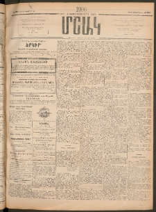 Մշակ, 1906, Երեսունչորսերորդ տարի, Թիւ 205 (Ուրբաթ, Սեպտեմբերի 22)