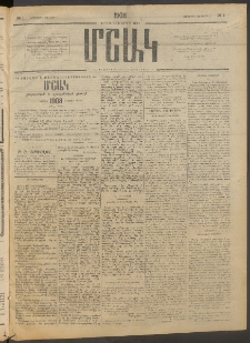 Մշակ, 1908, Երեսունվեցերորդ տարի, Թիւ 1 (Երեքշաբթի, Յունվարի 1)